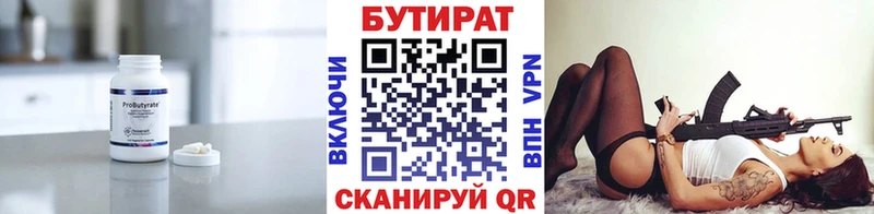 Бутират 1.4BDO  ОМГ ОМГ   Набережные Челны 